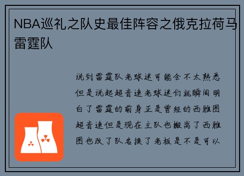 NBA巡礼之队史最佳阵容之俄克拉荷马雷霆队